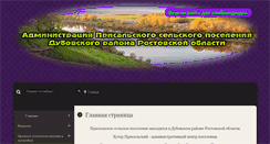 Desktop Screenshot of prisalskoe.sintez-npk.ru