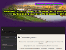 Tablet Screenshot of prisalskoe.sintez-npk.ru